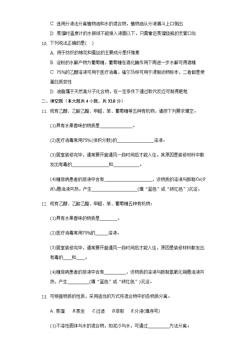 3.4微项目 自制米酒——领略我国传统酿造工艺的魅力 同步练习鲁科版(2019)高中化学必修二第3页