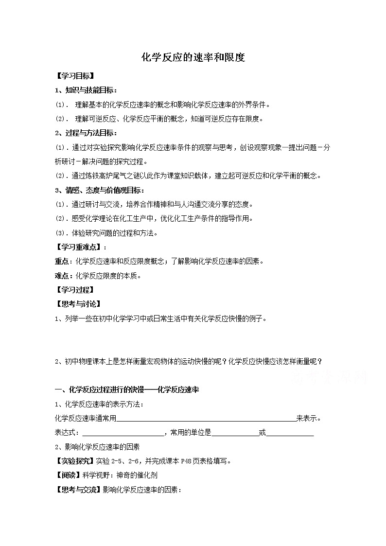 高中化学教案新人教版必修2 第二章第三节化学反应的速率和限度3教案01