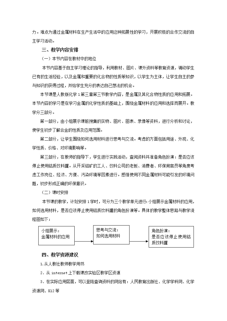 高中化学教案新人教版必修1第三章第三节 用途广泛的金属材料5教案02