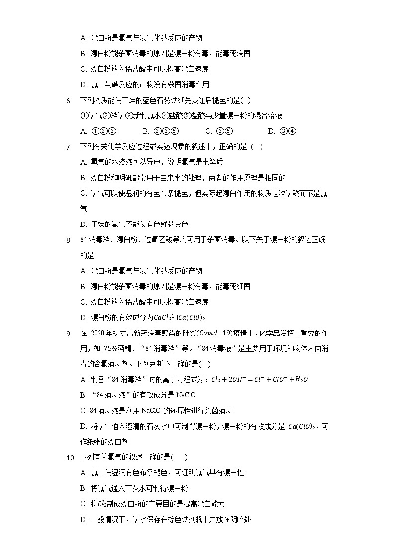 2.4微项目科学使用含氯消毒剂——运用氧化还远反应原理解决实际问题 同步练习鲁科版(2019)高中化学必修一第2页