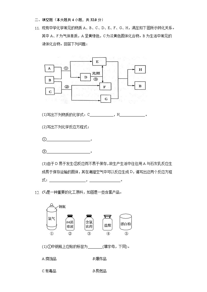 2.4微项目科学使用含氯消毒剂——运用氧化还远反应原理解决实际问题 同步练习鲁科版(2019)高中化学必修一第3页