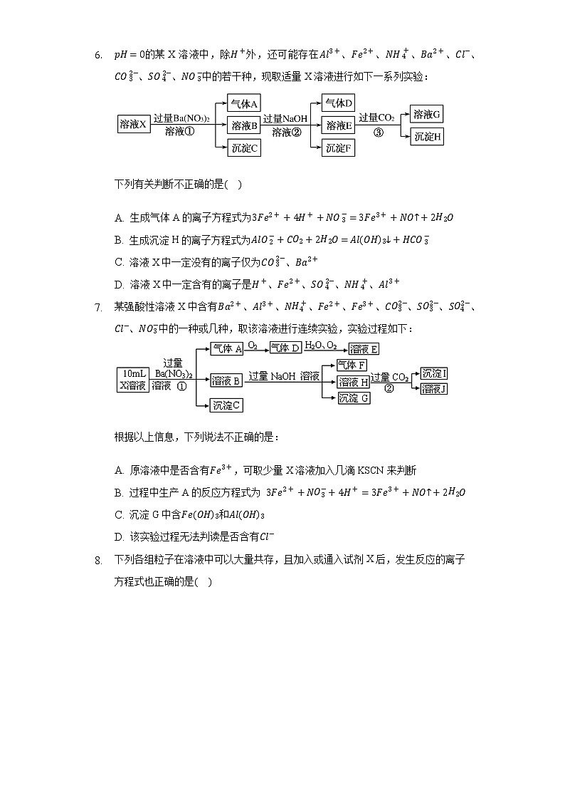 2.2电解质的电离  离子反应 同步练习鲁科版(2019)高中化学必修一03