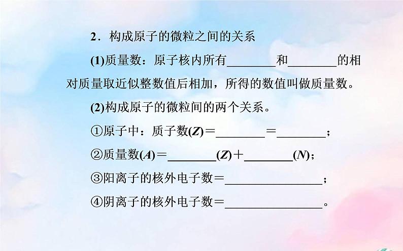 2022版高考化学一轮复习专题四第一节原子结构课件新人教版第4页
