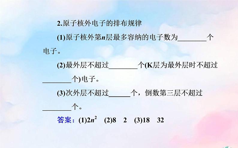 2022版高考化学一轮复习专题四第一节原子结构课件新人教版第8页