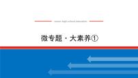 高中化学鲁科版 (2019)必修 第一册微项目 探秘蓬松剂——体会研究物质性质的方法和程序的实用价值课文课件ppt