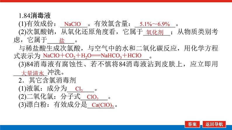 新教材2021-2022学年高一鲁科版化学必修第一册课件:2.微项目 科学使用含氯消毒剂05