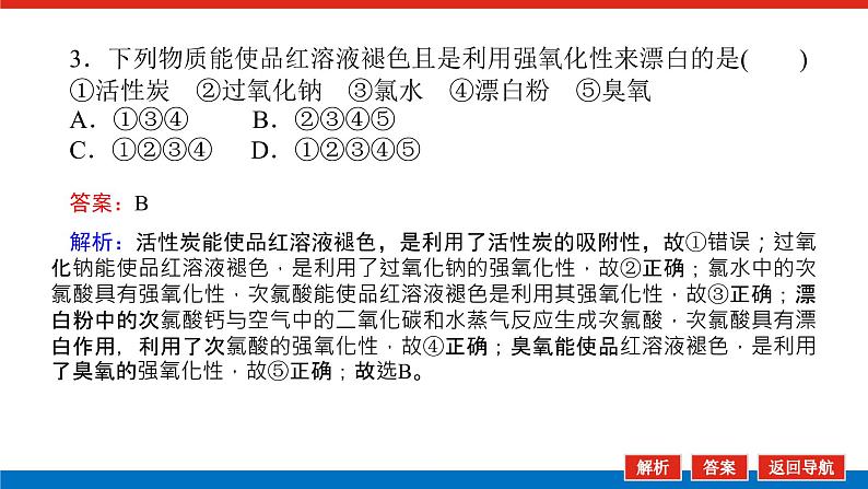 新教材2021-2022学年高一鲁科版化学必修第一册课件:2.微项目 科学使用含氯消毒剂08