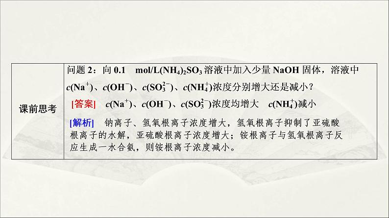 人教版2022届高中化学一轮复习课件 第25讲 盐类的水解第5页