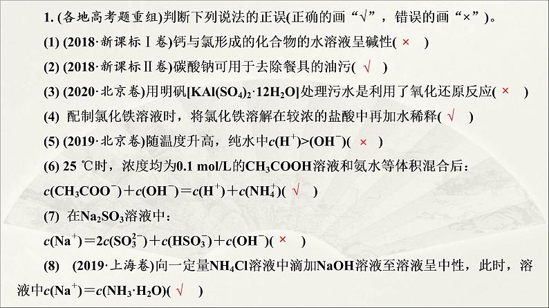 人教版2022届高中化学一轮复习课件 第25讲 盐类的水解第8页