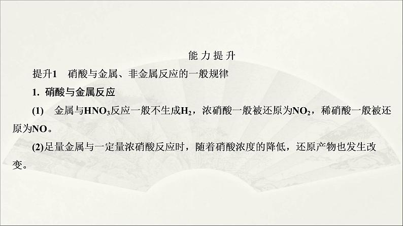 2022高中化学一轮专题复习电子稿课件 专题2 第15讲 专题提升05
