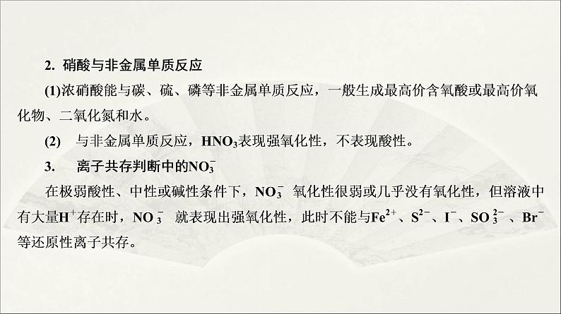 2022高中化学一轮专题复习电子稿课件 专题2 第15讲 专题提升07