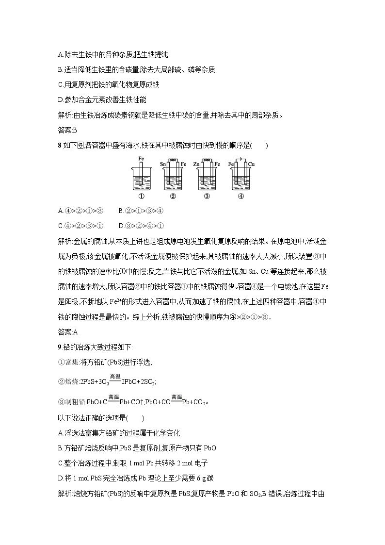 人教版选修2高二化学一课一练：3.2金属材料03