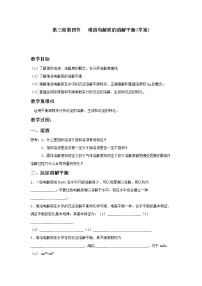 化学选修4 化学反应原理第四节 难溶电解质的溶解平衡学案设计