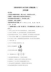 2022届吉林省长春市高三上学期质量监测（一）化学试题（PDF版）
