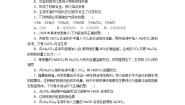 高中化学人教版 (新课标)必修1第三章  金属及其化合物综合与测试复习练习题