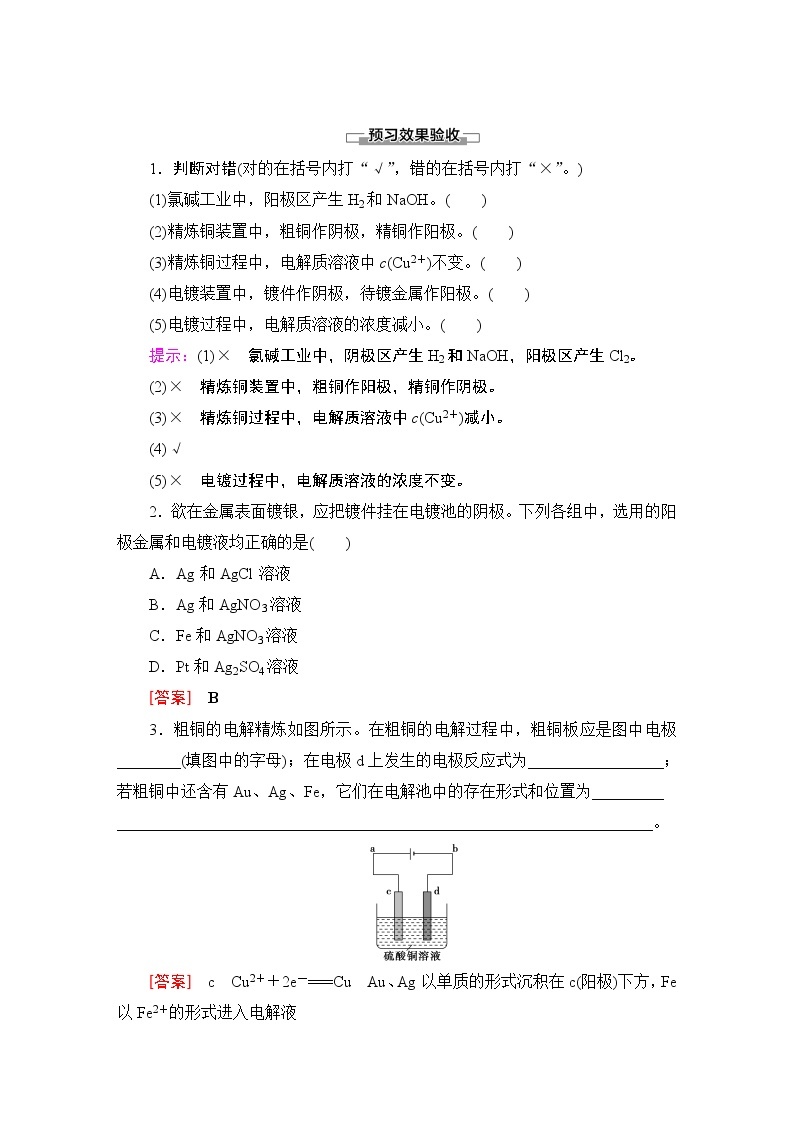 鲁科版 高中 化学 选修4 化学反应原理 第1章 第3节 第2课时 电解原理的应用.学案03