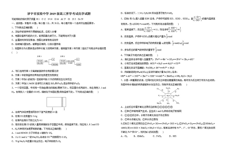 山东省济宁市实验中学2022届高三上学期开学考试化学试题+Word版含答案01