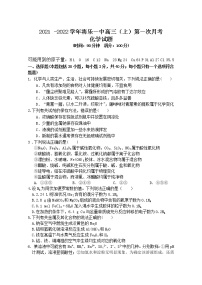 福建省将乐县第一中学2022届高三上学期第一次月考化学试题+Word版含答案