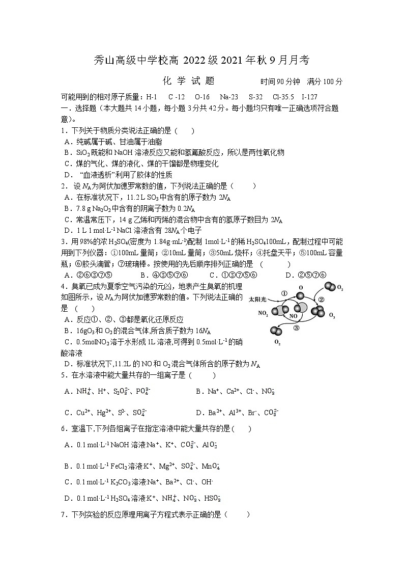 重庆市秀山高级中学校2022届高三上学期9月月考化学试题+Word版含答案第1页