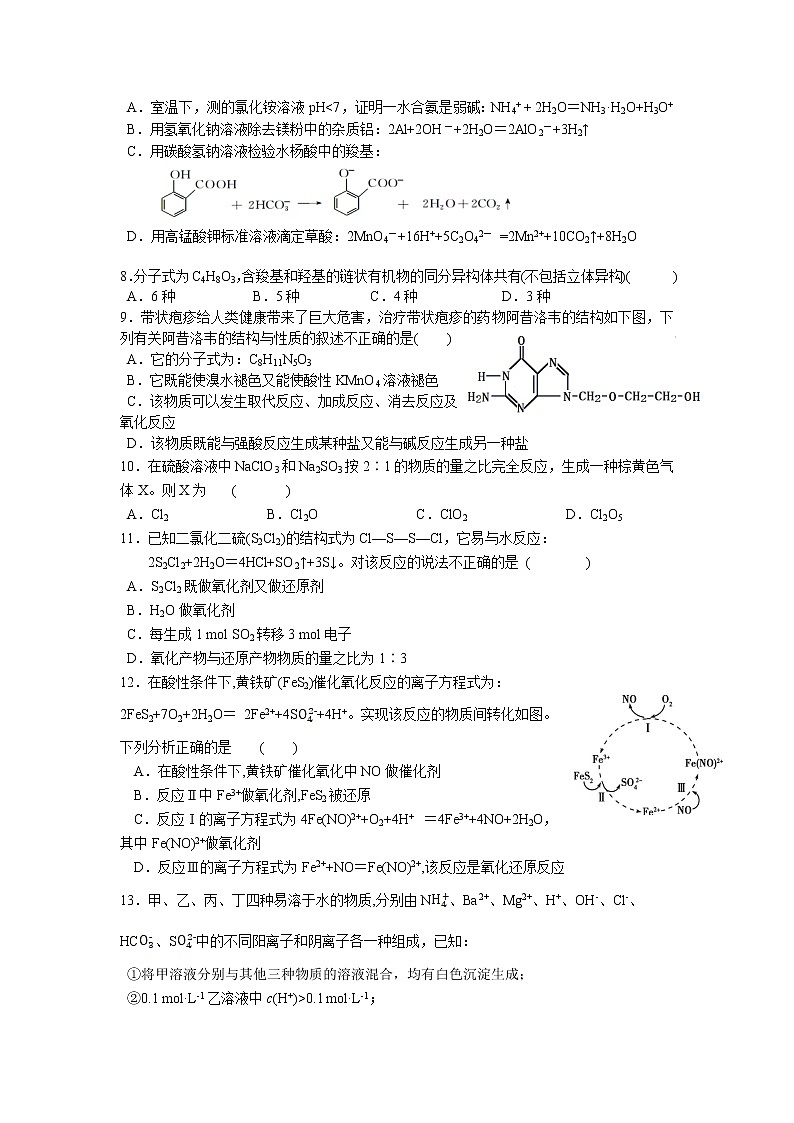 重庆市秀山高级中学校2022届高三上学期9月月考化学试题+Word版含答案第2页