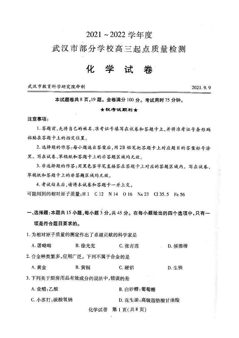 武汉市2022届高中毕业生起点考试化学参考答案第3页