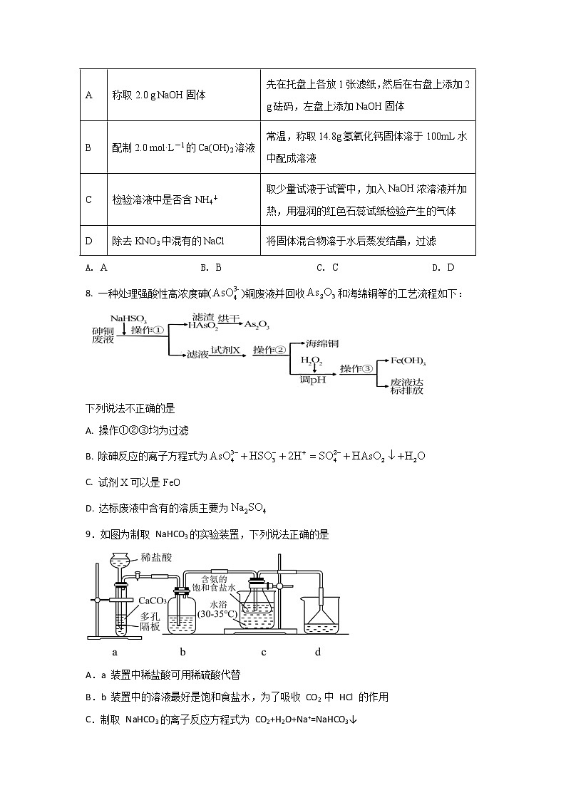 河北省衡水市第十四中学2022届高三上学期一调考试化学试题+Word版含答案第3页