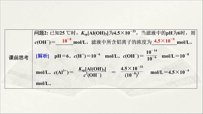 2022高中化学一轮专题复习电子稿课件 专题5 第26讲 难溶电解质的溶解平衡第4页