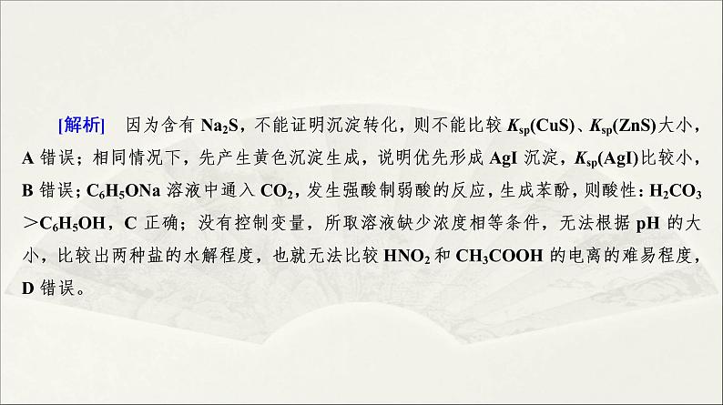 2022高中化学一轮专题复习电子稿课件 专题5 第26讲 难溶电解质的溶解平衡第8页