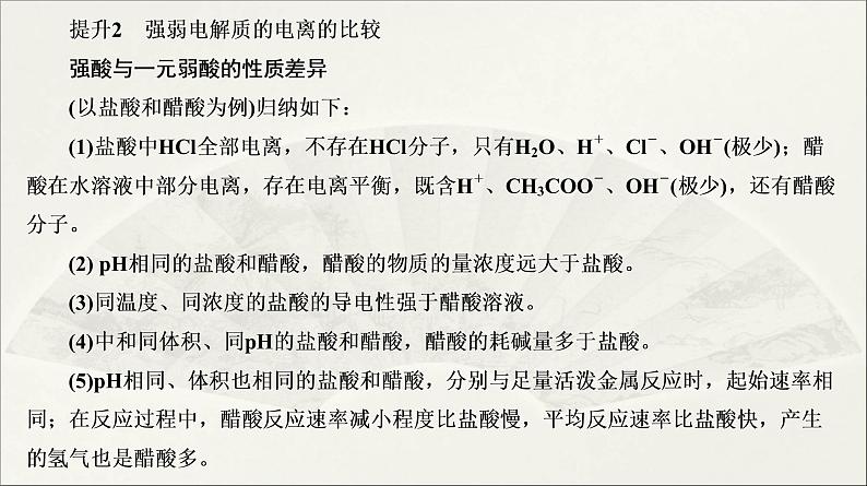 2022高中化学一轮专题复习电子稿课件 专题5 电解质溶液中的离子平衡 第27讲 专题提升08