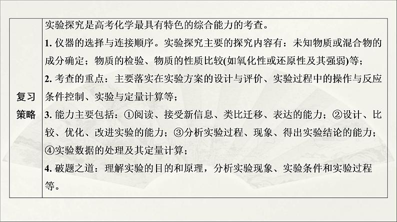2022高中化学一轮专题复习电子稿课件 专题7 第33讲 化学实验设计第3页