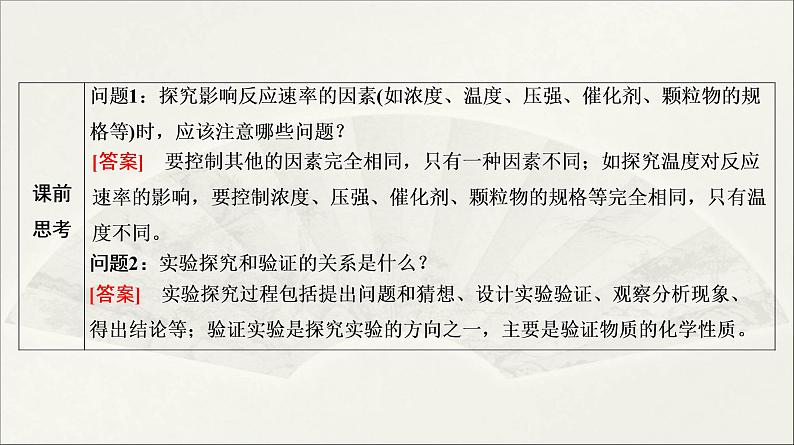 2022高中化学一轮专题复习电子稿课件 专题7 第33讲 化学实验设计第4页