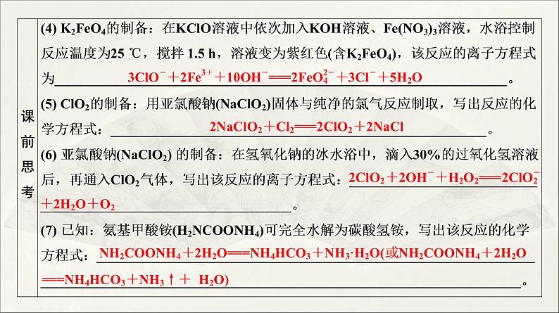 2022高中化学一轮专题复习电子稿课件 专题7 第34讲 物质制备实验06