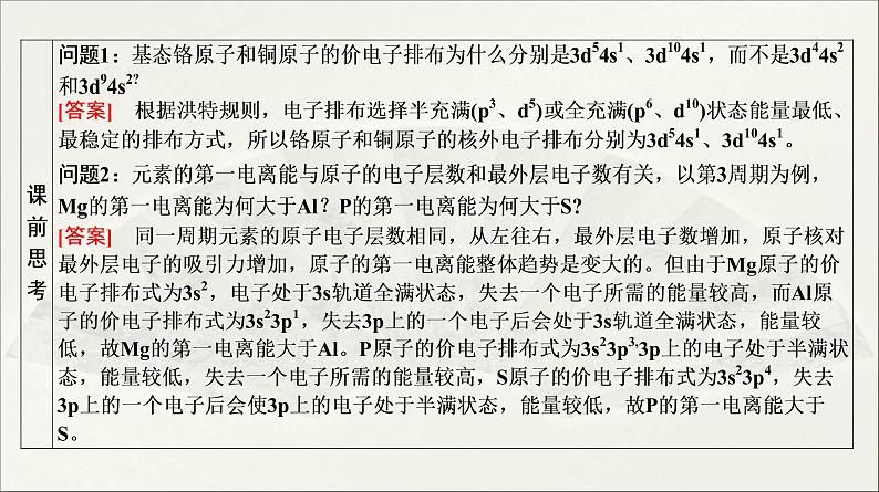 2022高中化学一轮专题复习电子稿课件 专题8 第36讲 原子结构与性质第4页