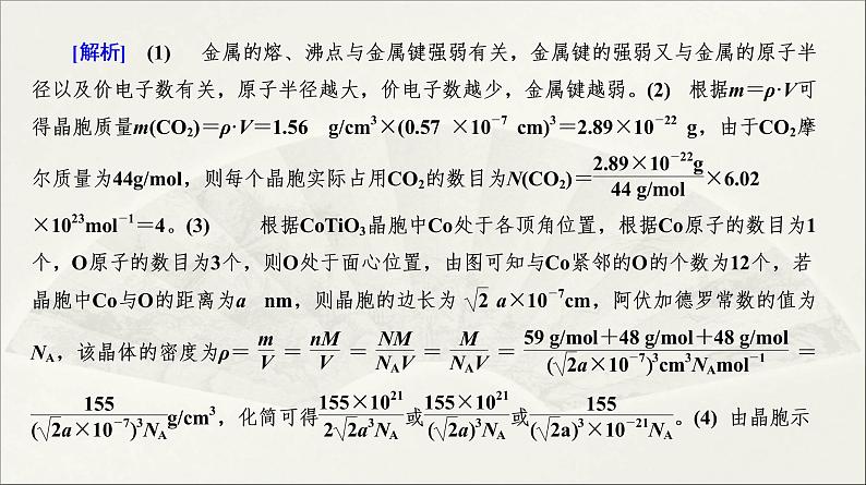2022高中化学一轮专题复习电子稿课件 专题8 第38讲 晶体结构与性质第8页