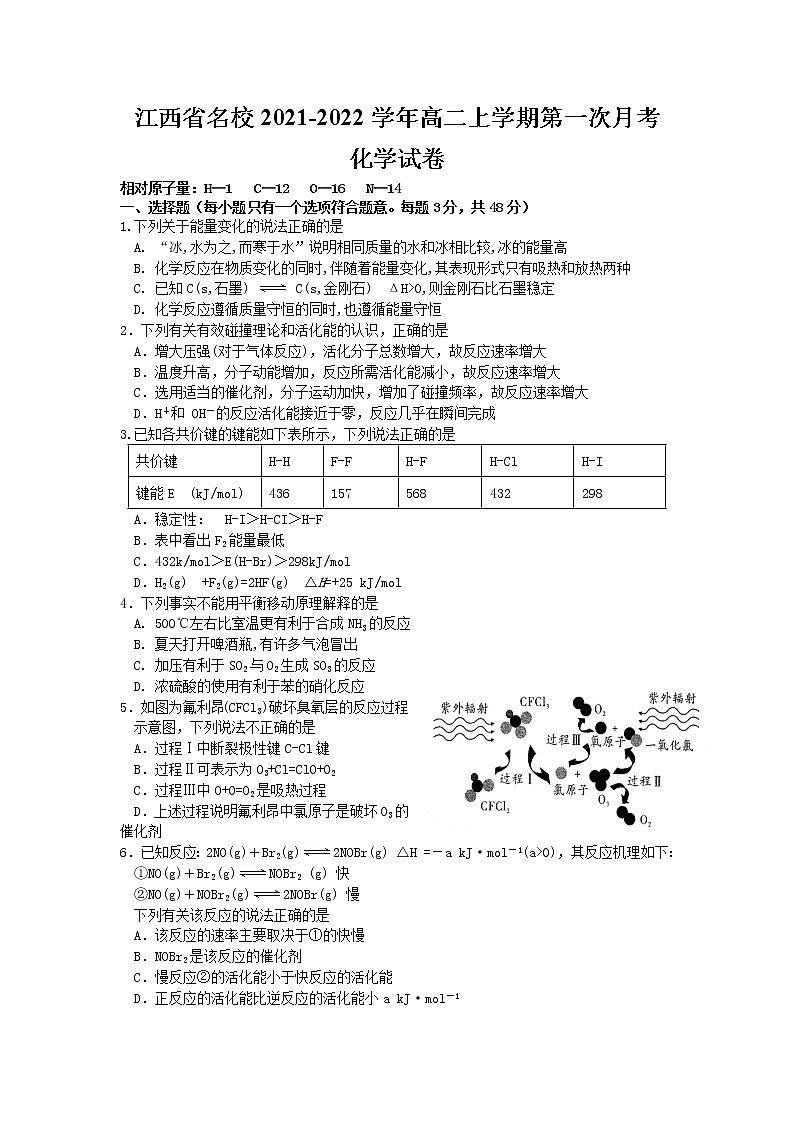 2021-2022学年江西省名校高二上学期第一次月考化学试题 Word版第1页