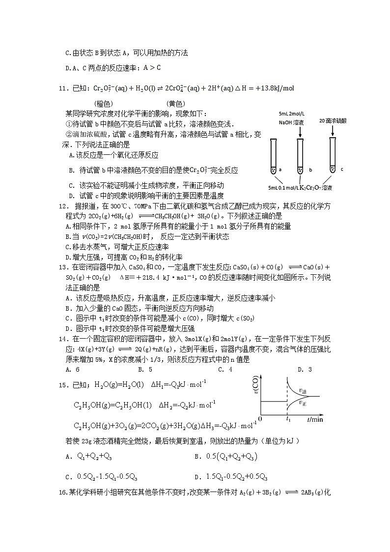 2021-2022学年江西省名校高二上学期第一次月考化学试题 Word版第3页