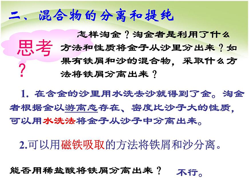 1.1《化學(xué)實(shí)驗(yàn)基本方法》課件 人教版高中化學(xué)必修1第8頁(yè)