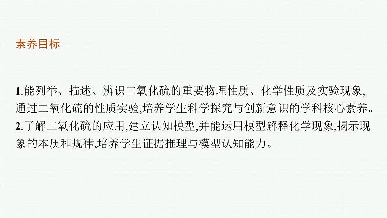 苏教版(2019)高中化学必修第一册 专题4 硫与环境保护 第一单元 第1课时 二氧化硫的性质和应用课件PPT第3页