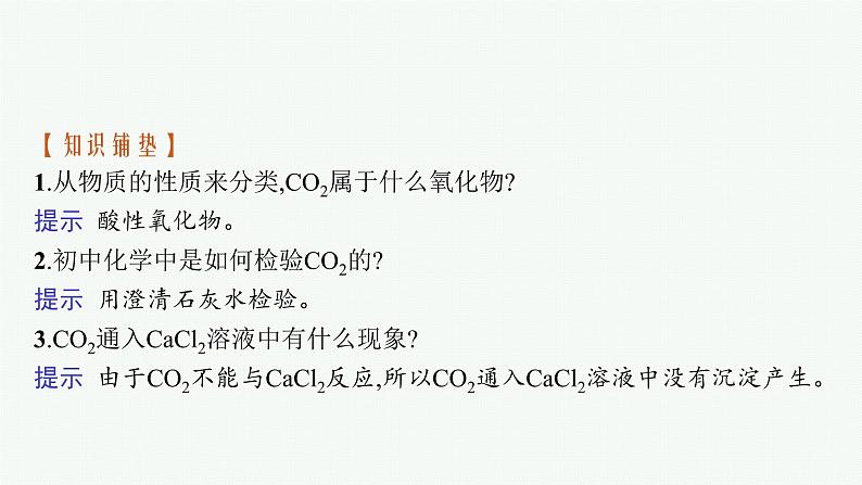 苏教版(2019)高中化学必修第一册 专题4 硫与环境保护 第一单元 第1课时 二氧化硫的性质和应用课件PPT第5页