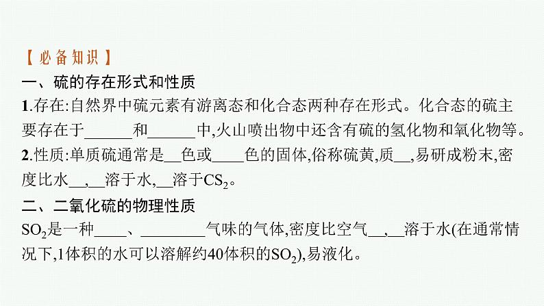 苏教版(2019)高中化学必修第一册 专题4 硫与环境保护 第一单元 第1课时 二氧化硫的性质和应用课件PPT第6页