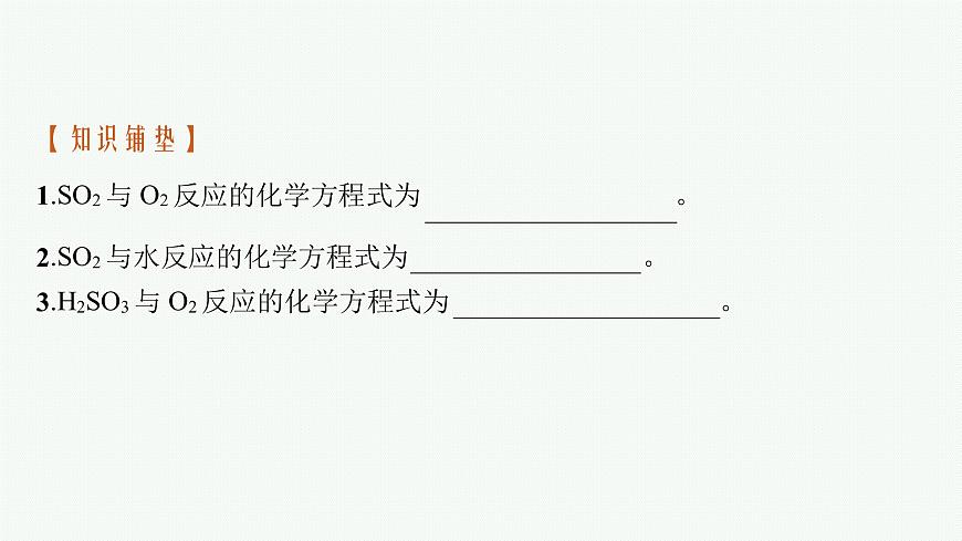 蘇教版（2019）高中化學(xué)必修第一冊 專題4 硫與環(huán)境保護 第三單元 防治二氧化硫?qū)Νh(huán)境的污染課件PPT第5頁