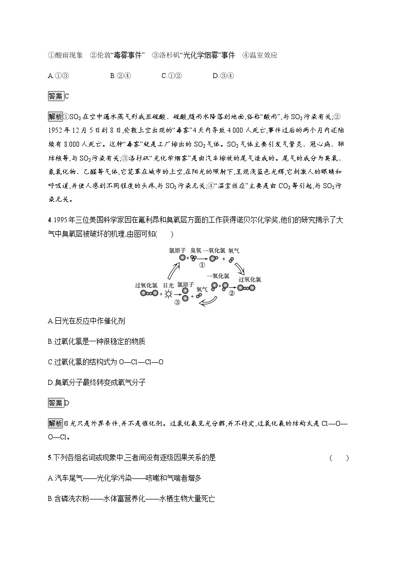 苏教版（2019）高中化学必修第一册 专题4 第三单元　防治二氧化硫对环境的污染02