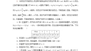 化学选择性必修1微项目 揭秘索尔维制碱法和侯氏制碱法——化学平衡思想的创造性应用课后作业题