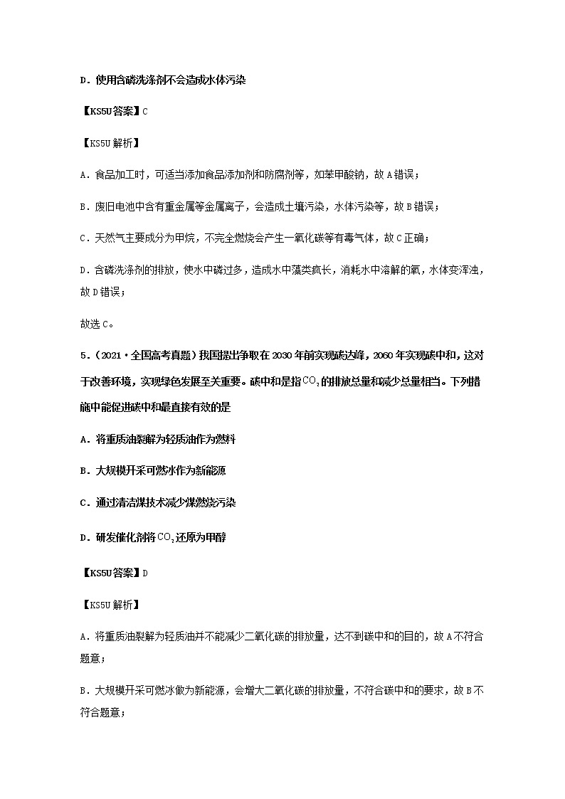 高考化学真题和模拟题分类汇编01化学与STSE化学用语含解析03