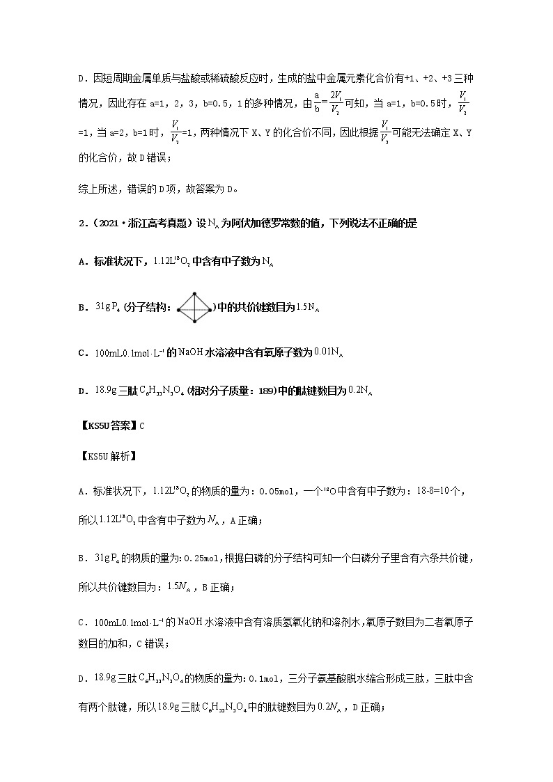 高考化学真题和模拟题分类汇编02化学计量和化学计算含解析02