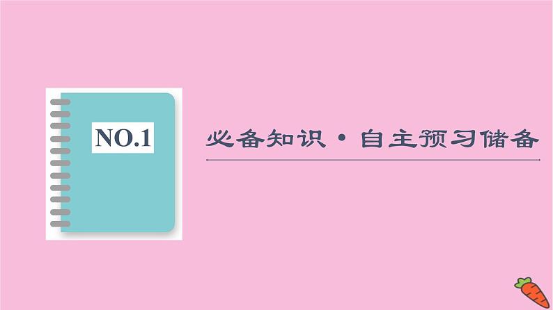 新教材2021-2022学年鲁科版化学必修第一册课件:第2章 第1节 基础课时7 元素与物质的关系 物质分类与物质性质03