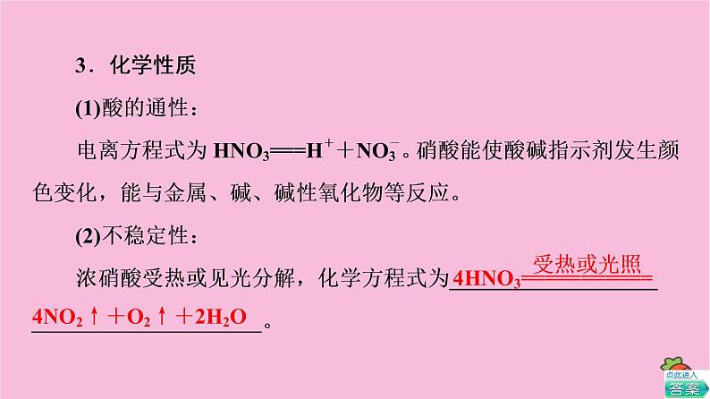 新教材2021-2022学年鲁科版化学必修第一册课件:第3章 第3节 基础课时19 硝酸 人类活动对氮循环和环境的影响第8页