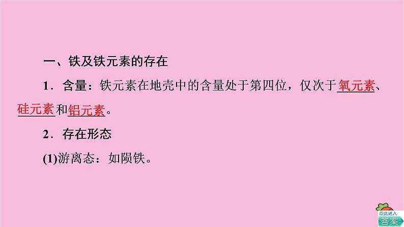 新教材2021-2022学年鲁科版化学必修第一册课件:第3章 第1节 基础课时13 亚铁盐和铁盐 铁的单质第4页