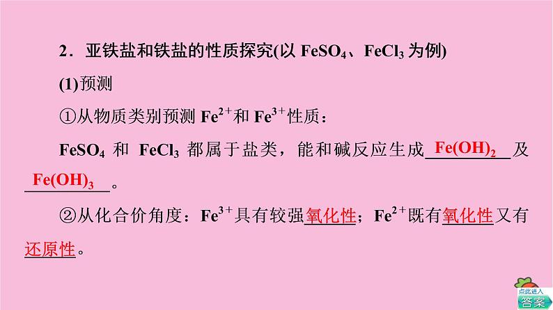 新教材2021-2022学年鲁科版化学必修第一册课件:第3章 第1节 基础课时13 亚铁盐和铁盐 铁的单质第8页