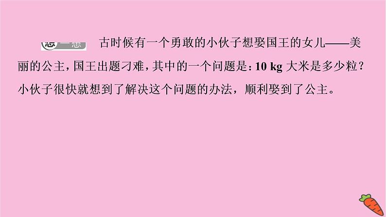 新教材2021-2022学年鲁科版化学必修第一册课件:第1章 第3节 基础课时4 物质的量 摩尔质量07